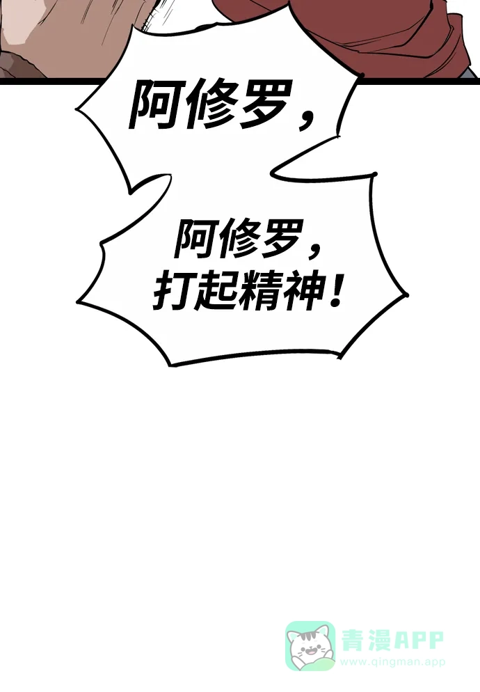 《阿修罗》第38话 第21页