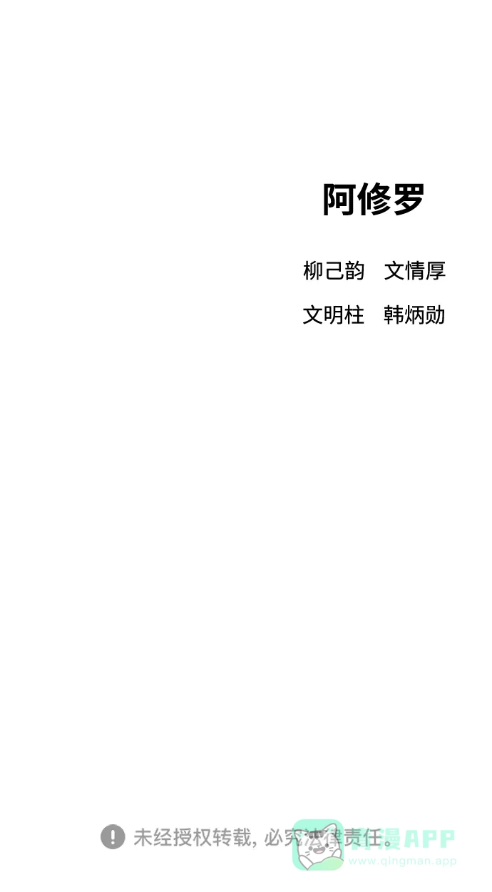 《阿修罗》第38话 第100页