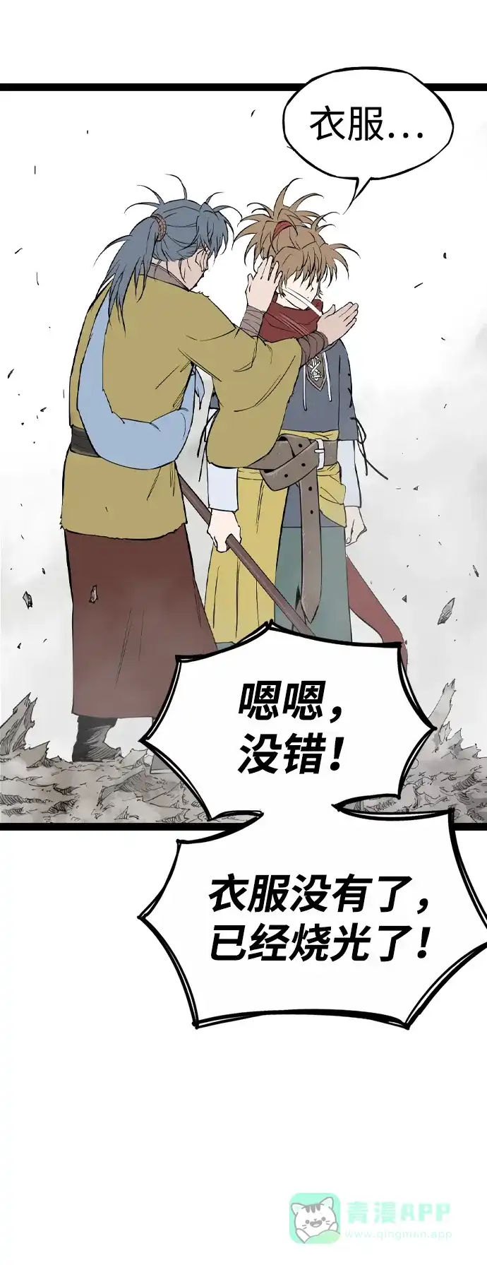 《阿修罗》第38话 第22页