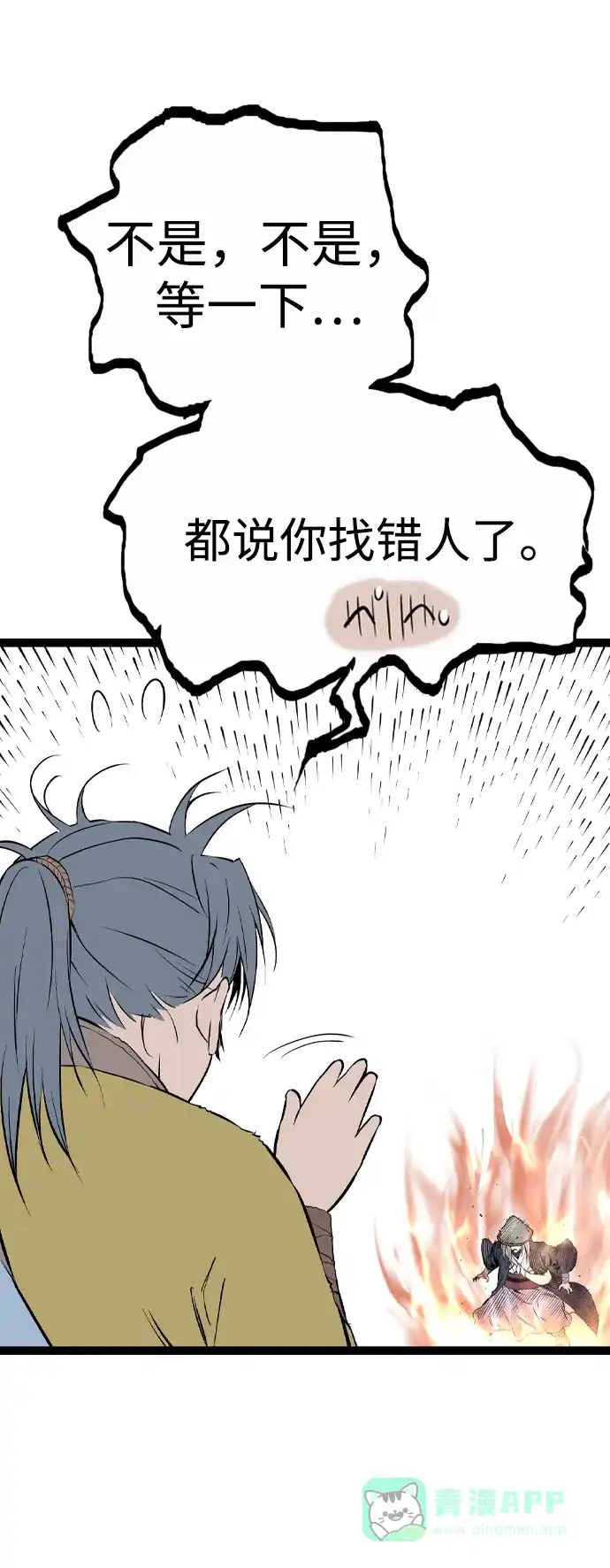 《阿修罗》第38话 第74页