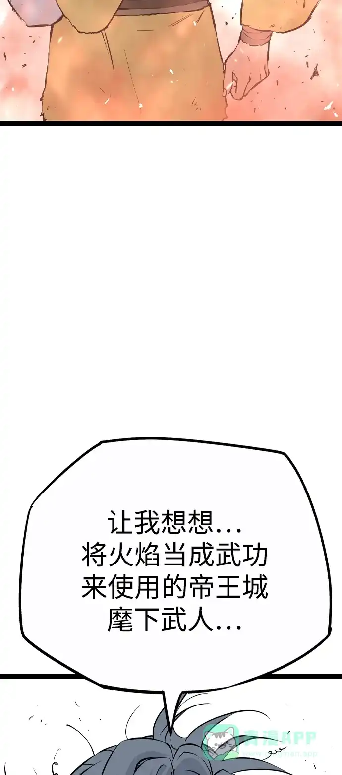 《阿修罗》第38话 第66页