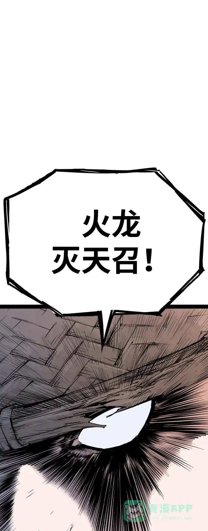 《阿修罗》第38话 第54页