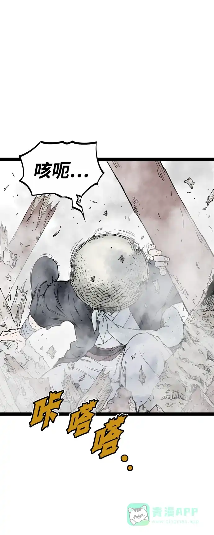 《阿修罗》第38话 第27页