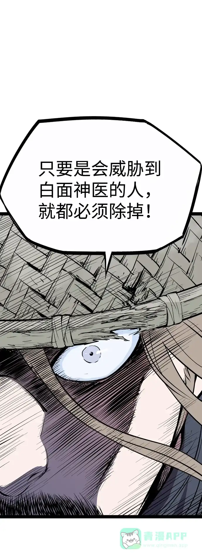 《阿修罗》第38话 第81页
