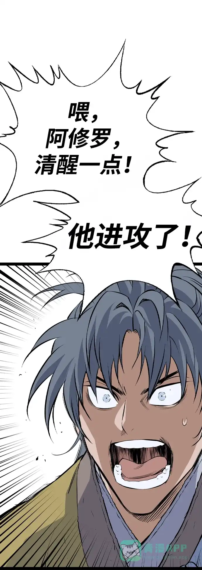 《阿修罗》第38话 第43页