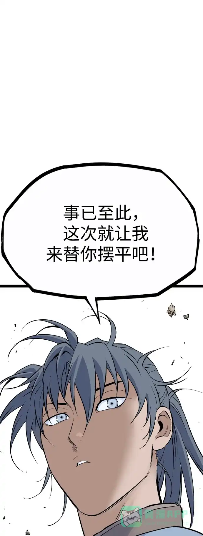 《阿修罗》第38话 第96页