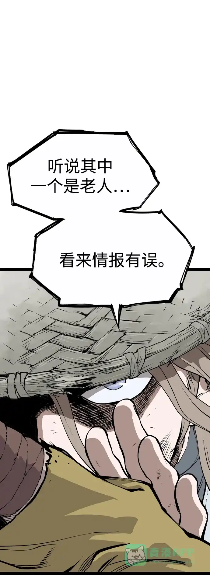 《阿修罗》第38话 第51页