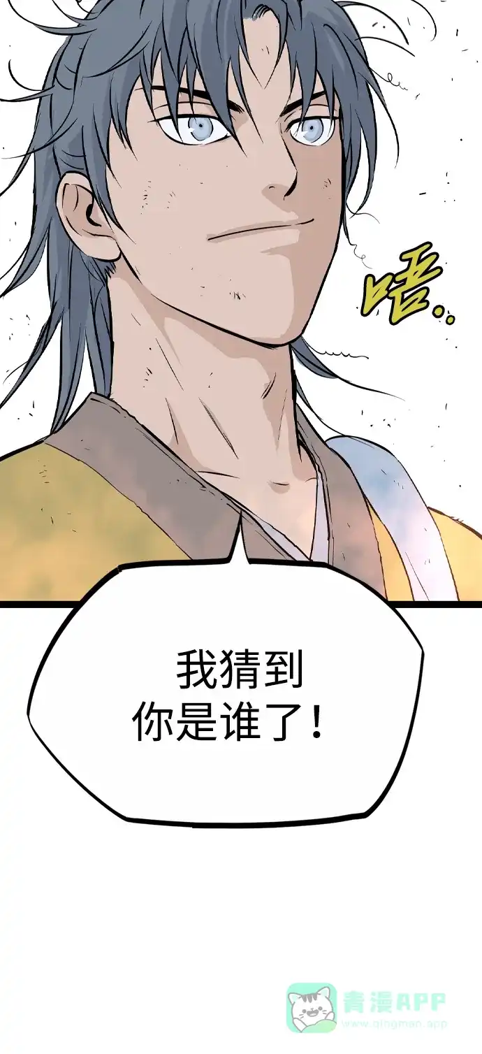 《阿修罗》第38话 第67页