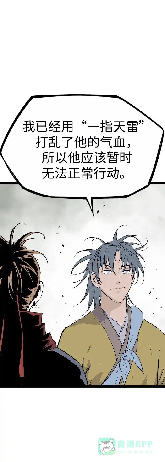 《阿修罗》第38话 第26页