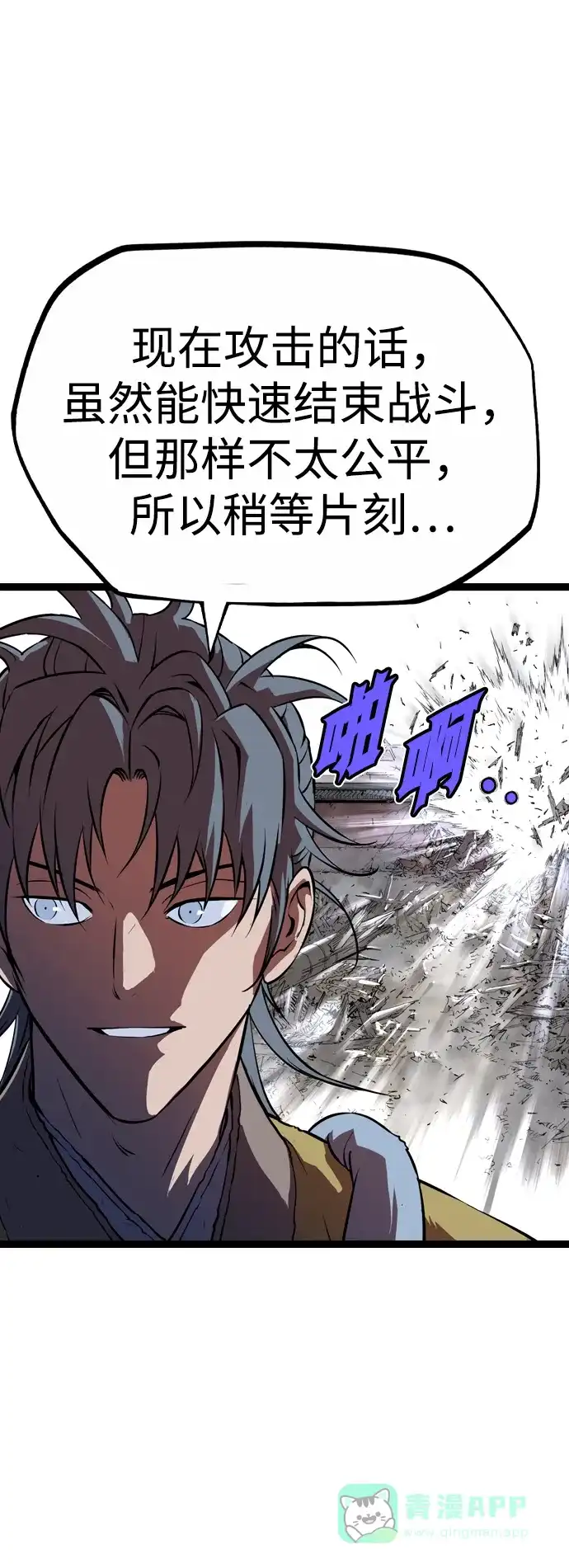 《阿修罗》第38话 第28页