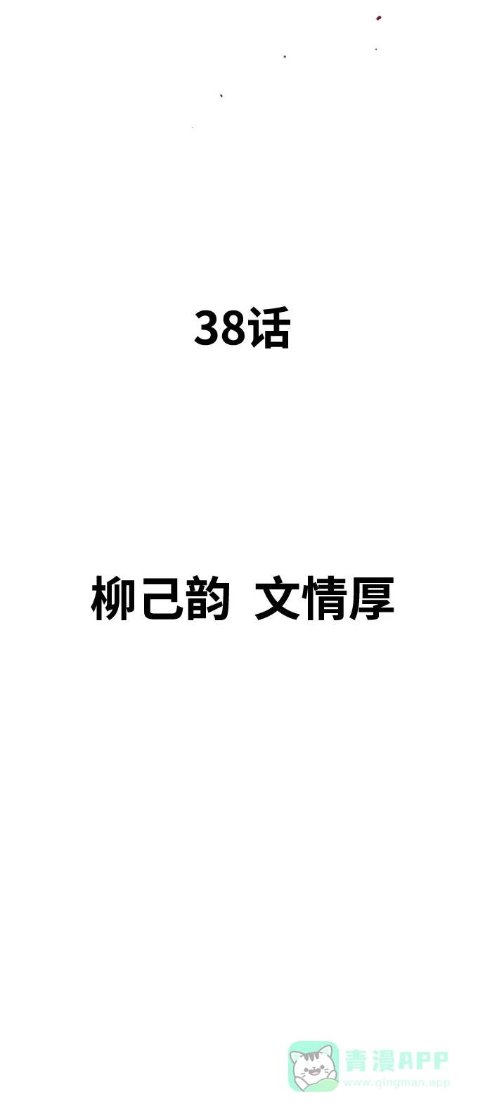 《阿修罗》第38话 第4页