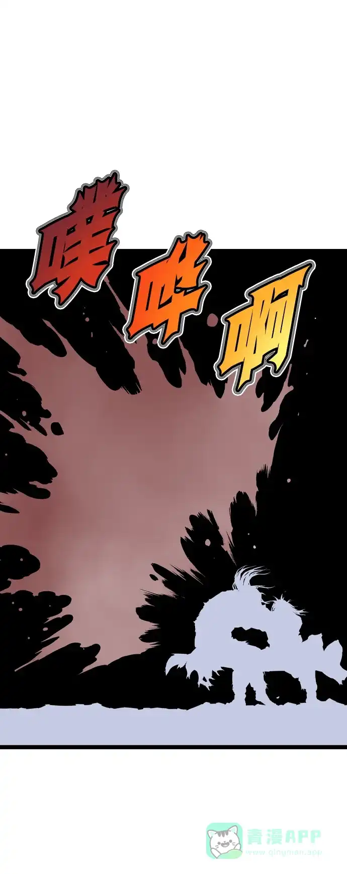 《阿修罗》第39话 第84页