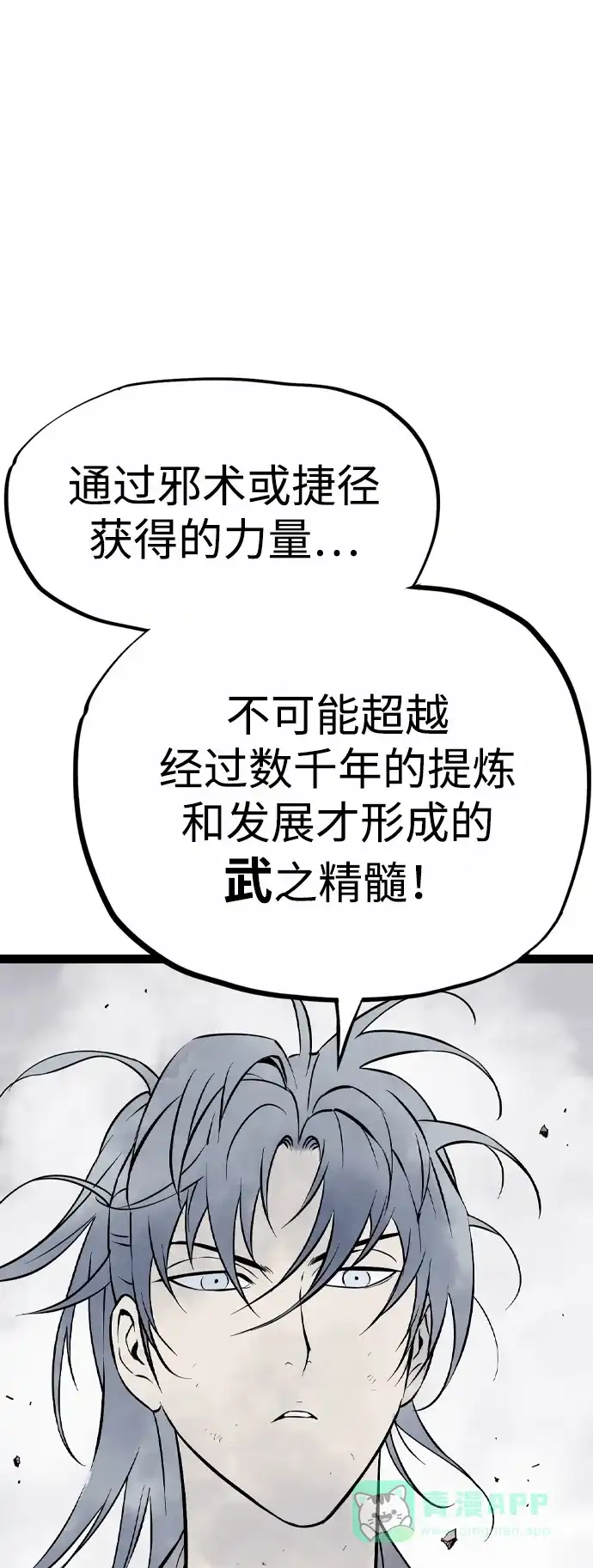 《阿修罗》第39话 第61页