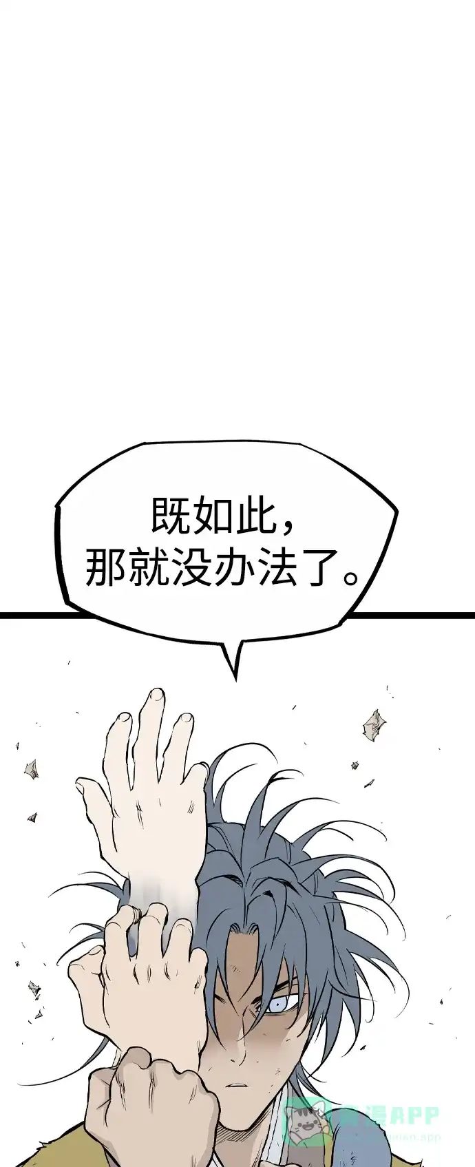 《阿修罗》第39话 第81页