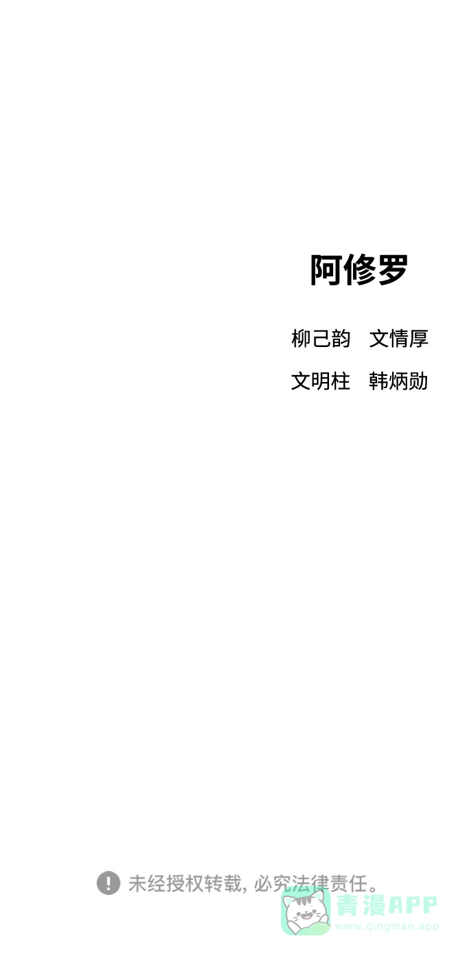 《阿修罗》第39话 第107页