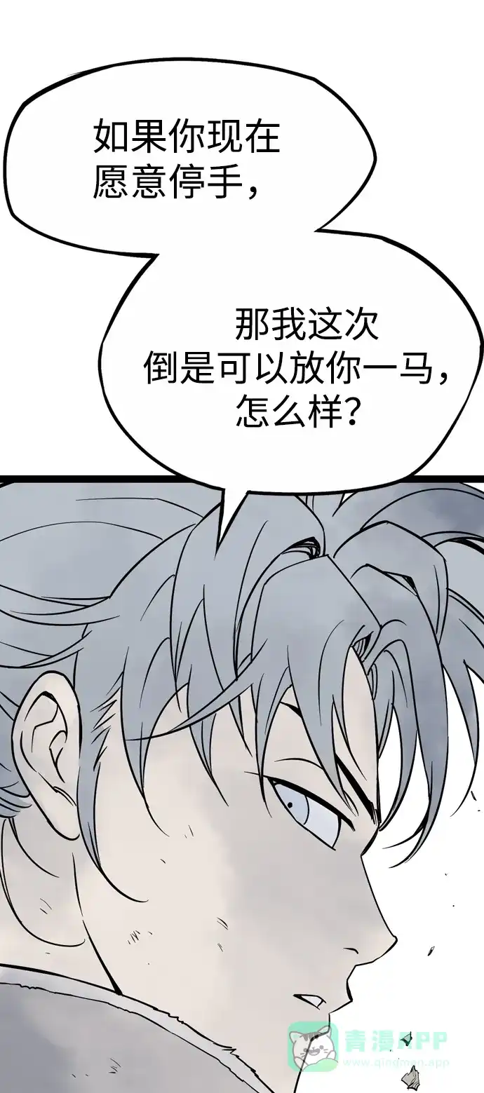 《阿修罗》第39话 第74页