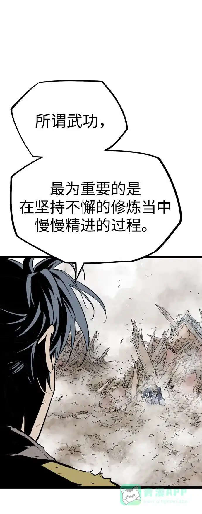 《阿修罗》第39话 第60页