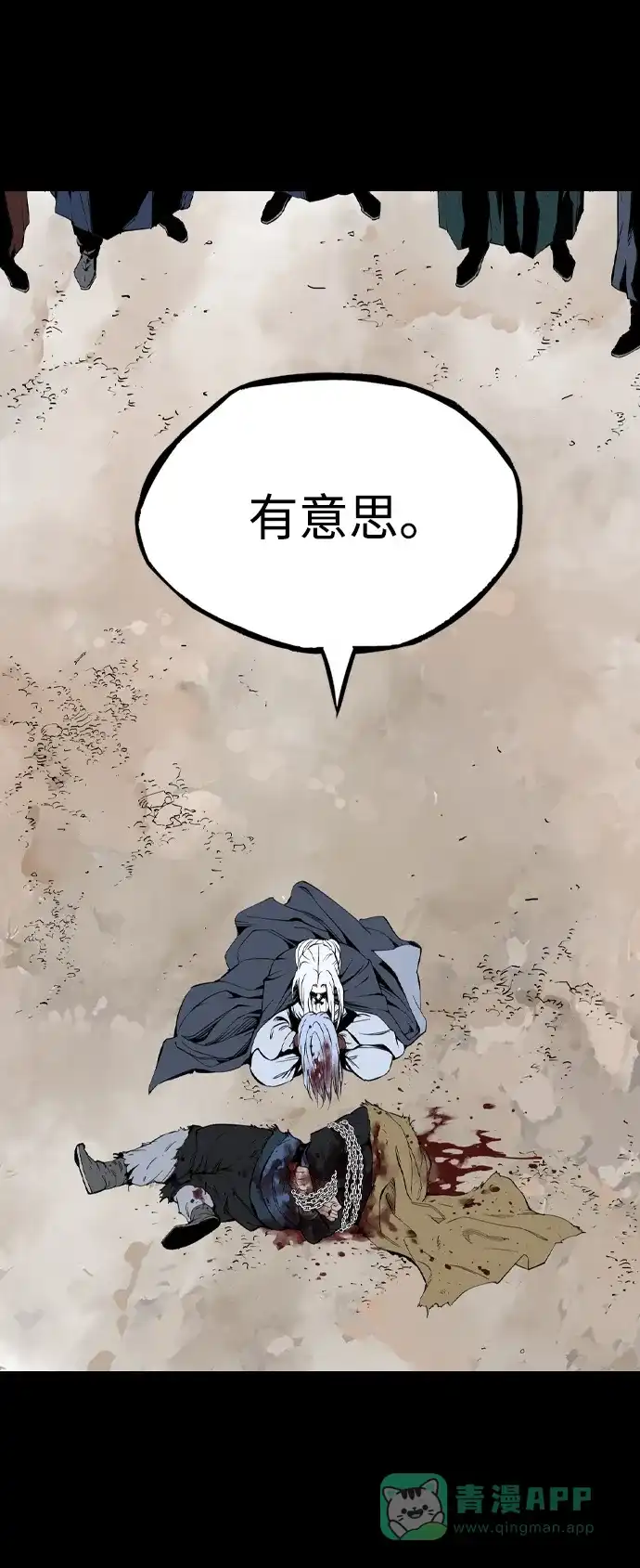 《阿修罗》第39话 第25页