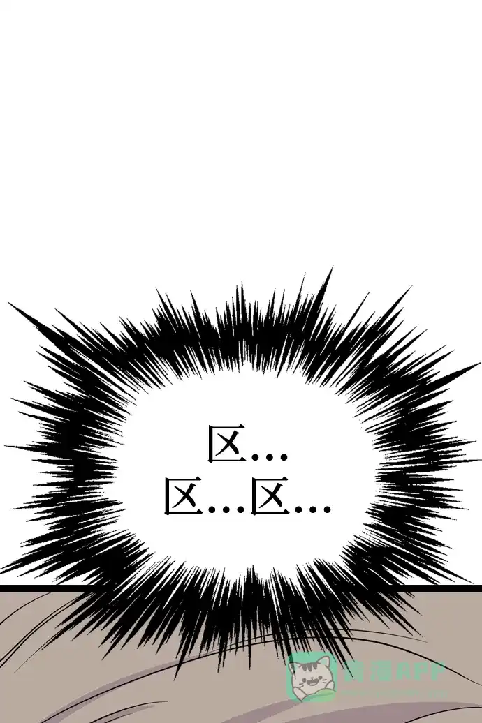 《阿修罗》第39话 第92页