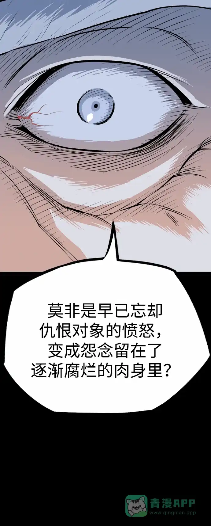 《阿修罗》第39话 第24页
