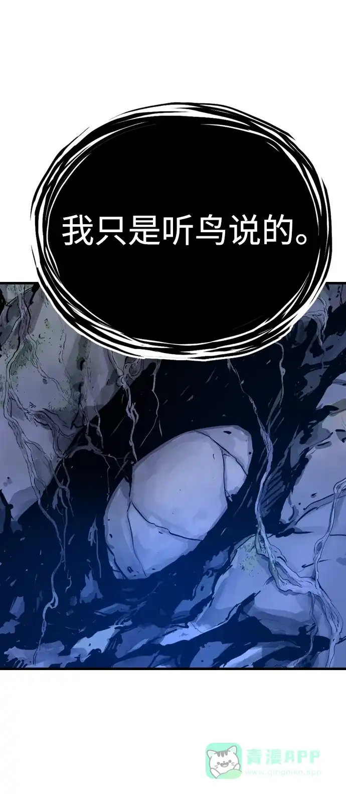 《阿修罗》第4话 第90页