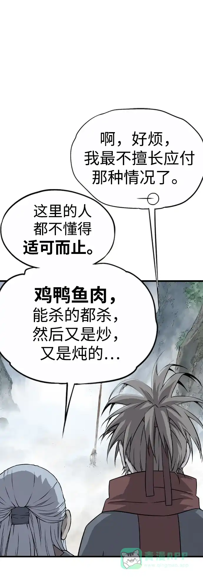 《阿修罗》第4话 第13页
