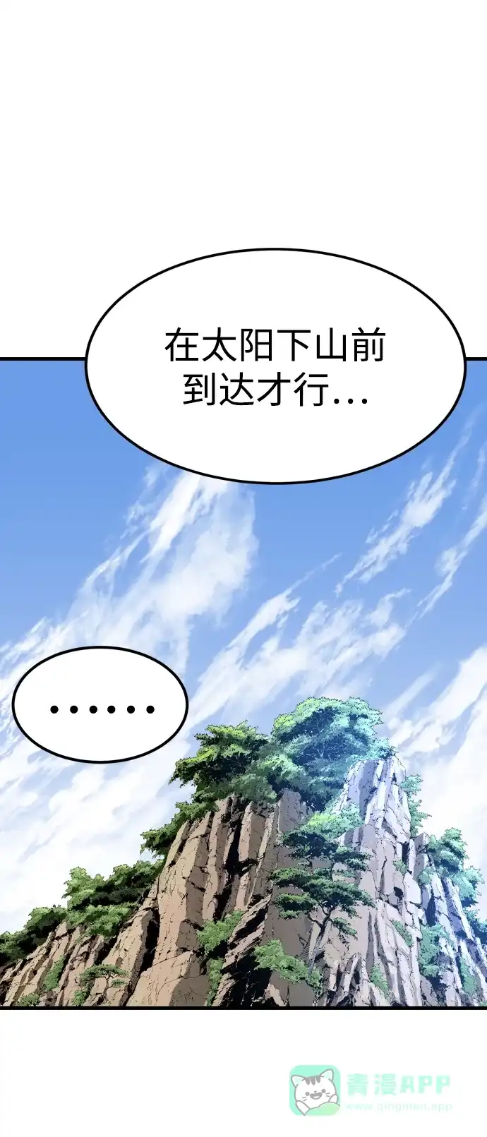 《阿修罗》第4话 第41页