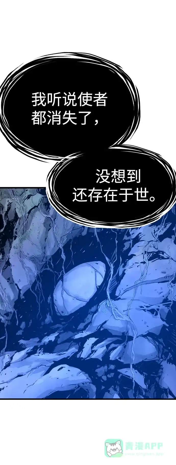 《阿修罗》第4话 第86页