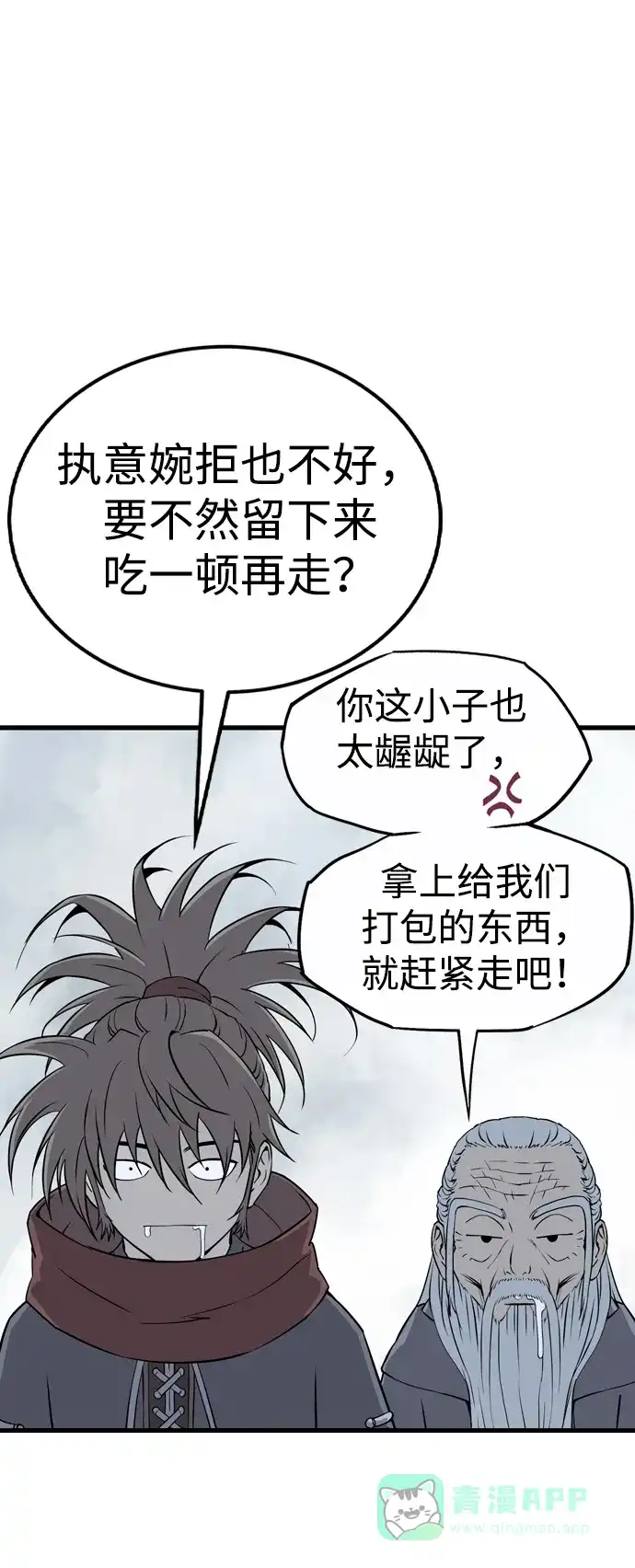 《阿修罗》第4话 第14页