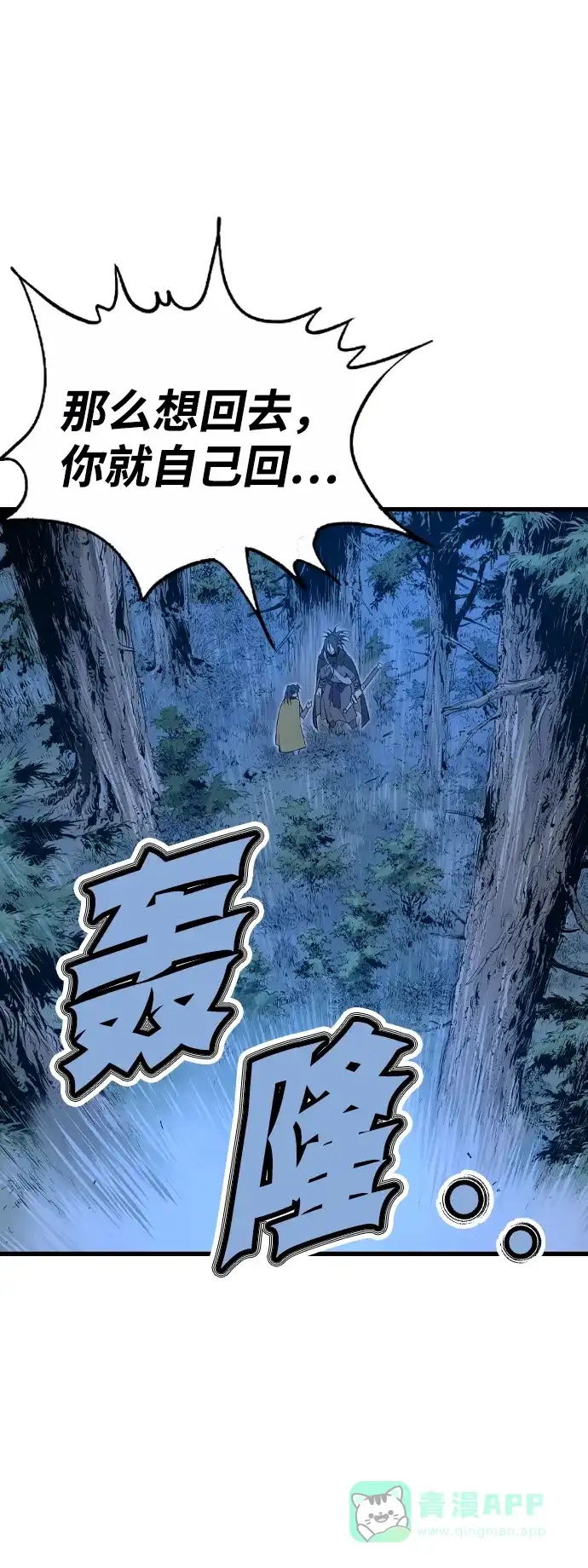 《阿修罗》第4话 第54页