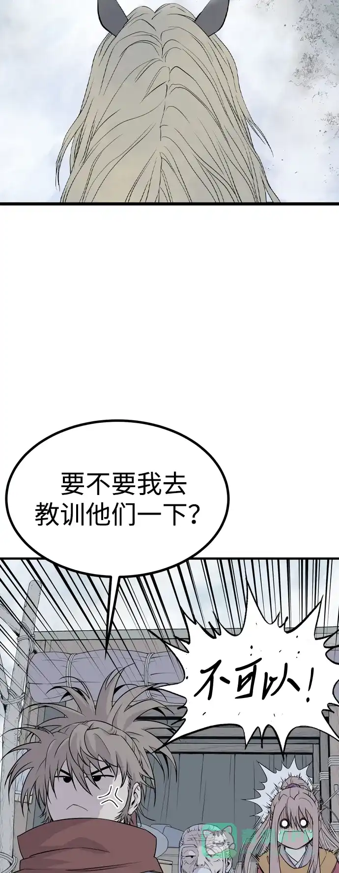 《阿修罗》第4话 第8页