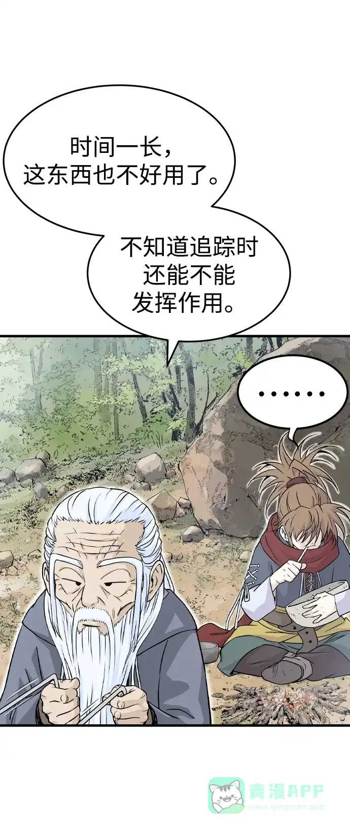 《阿修罗》第4话 第29页