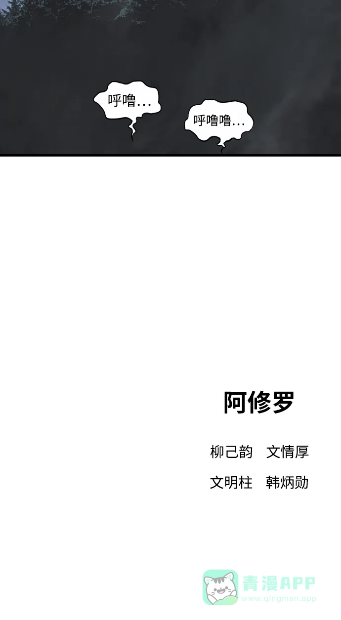 《阿修罗》第4话 第115页