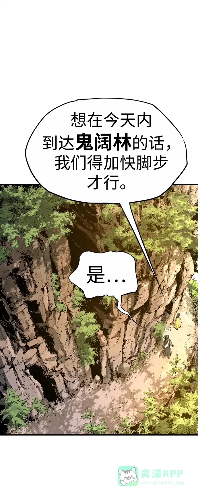 《阿修罗》第4话 第40页