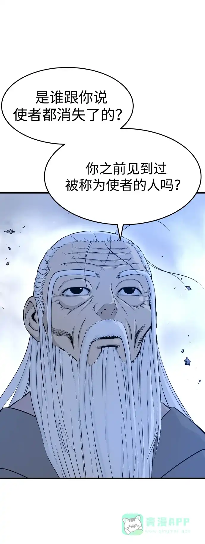 《阿修罗》第4话 第88页
