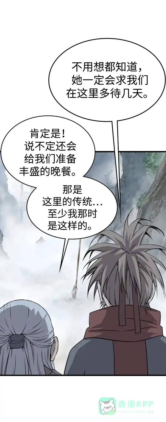 《阿修罗》第4话 第12页
