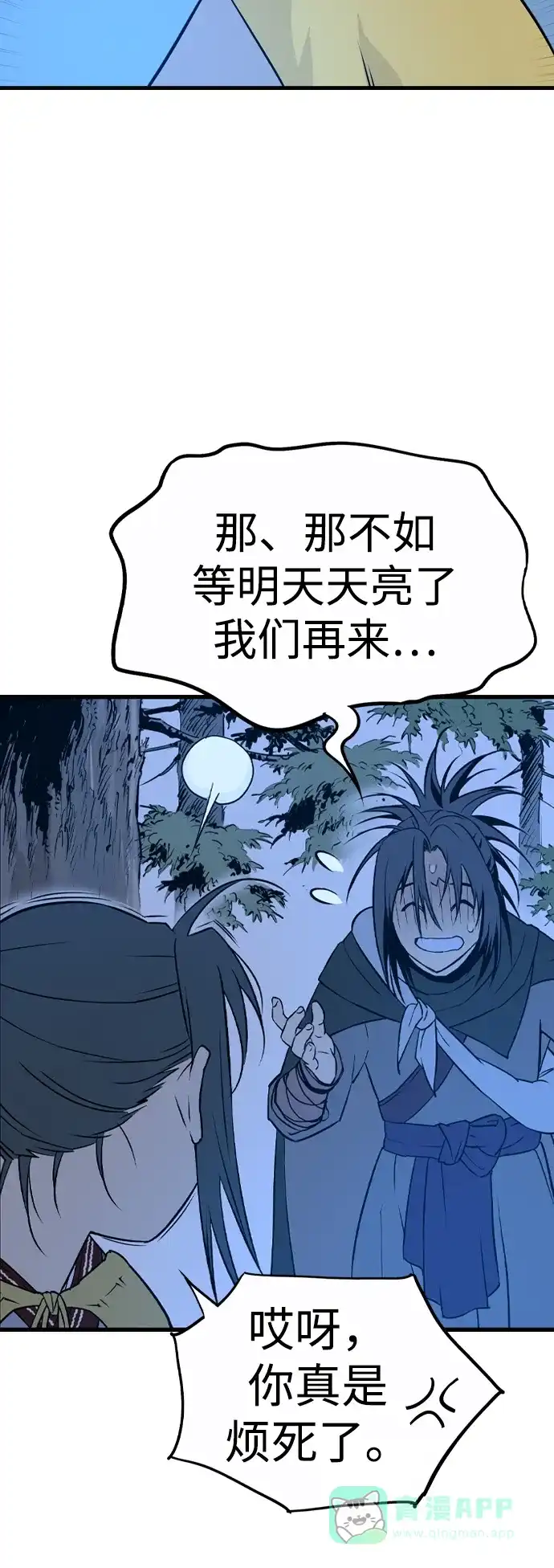 《阿修罗》第4话 第53页