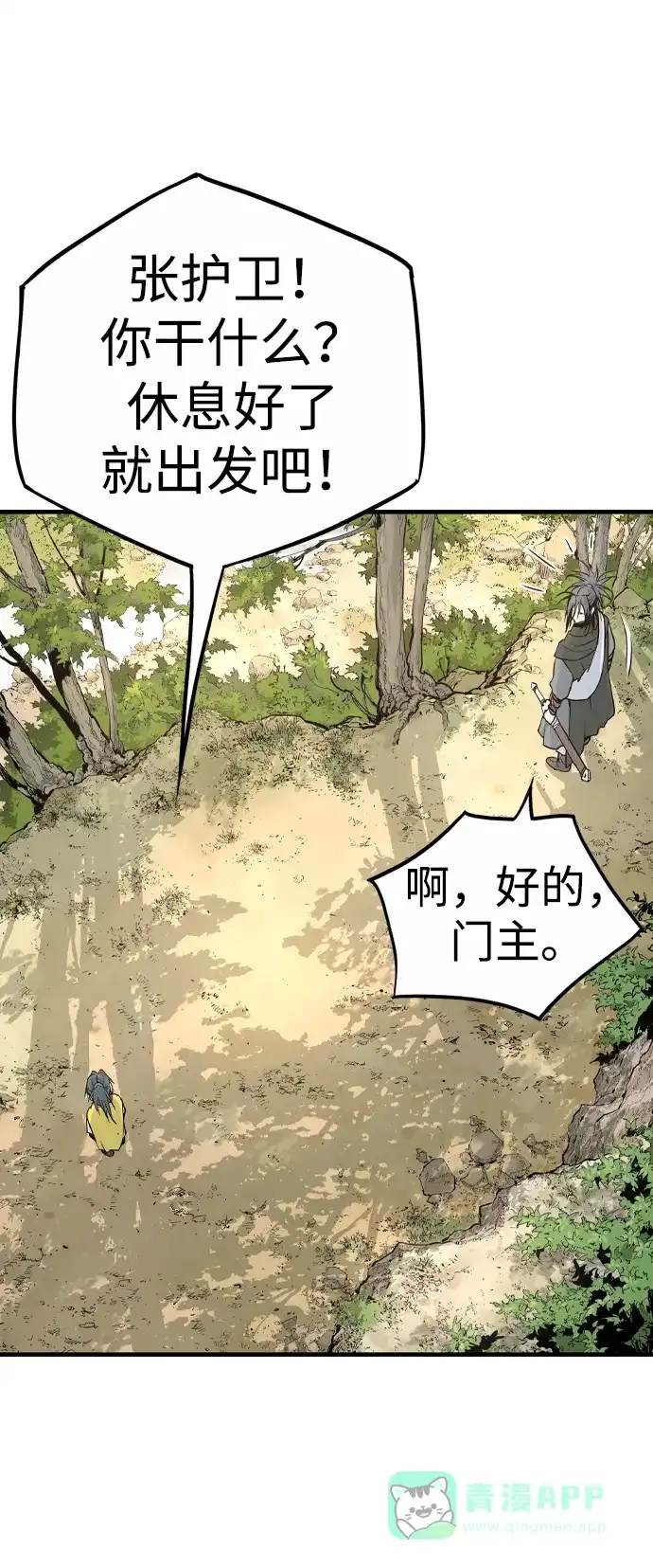 《阿修罗》第4话 第36页