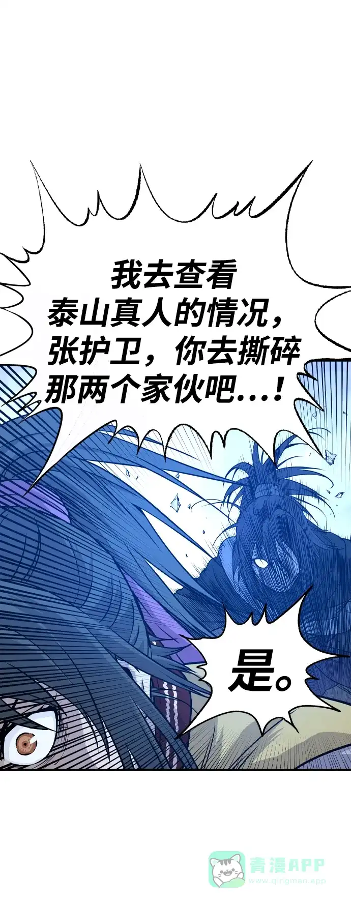《阿修罗》第4话 第100页