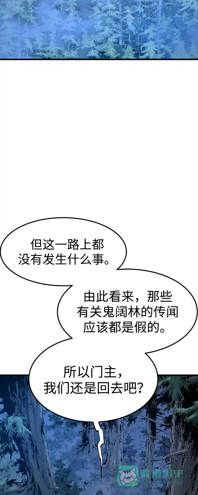 《阿修罗》第4话 第50页