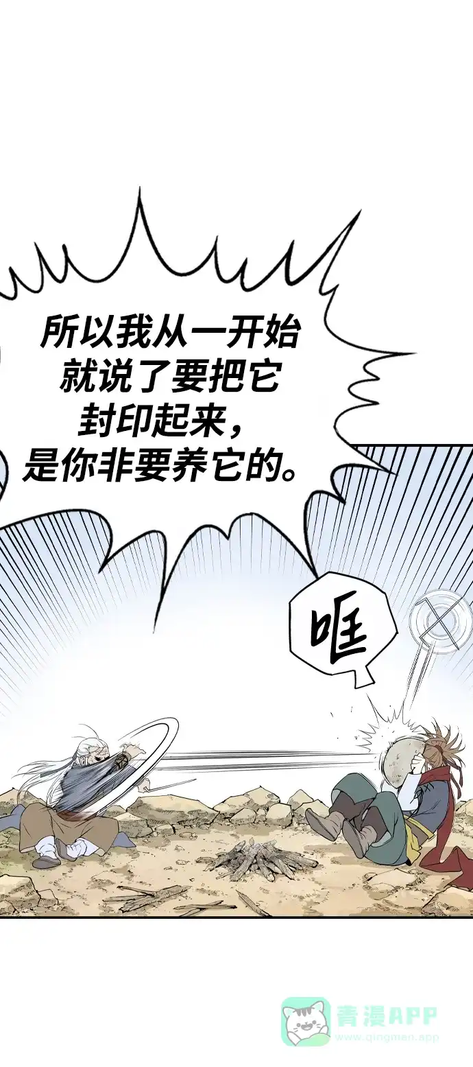《阿修罗》第4话 第32页