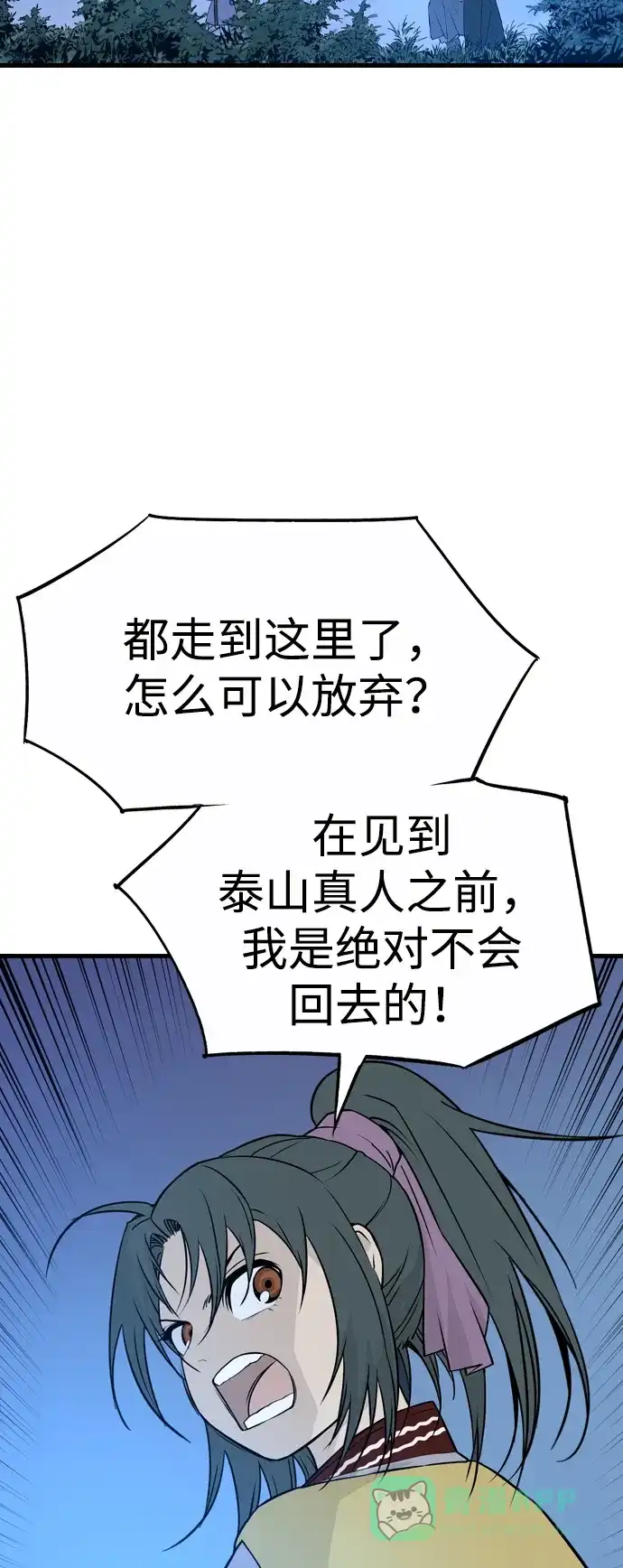 《阿修罗》第4话 第52页