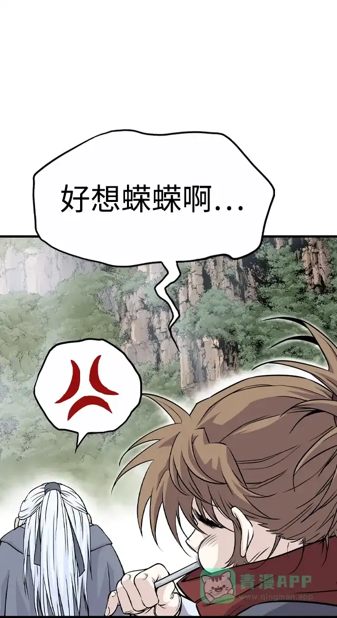 《阿修罗》第4话 第31页