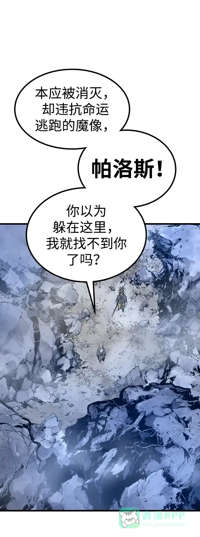 《阿修罗》第4话 第84页