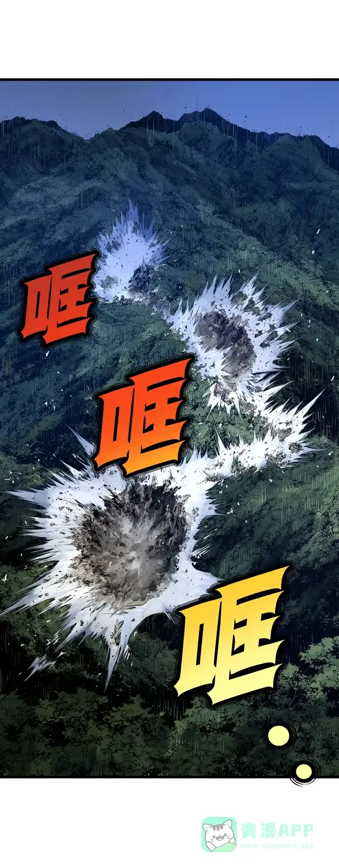《阿修罗》第4话 第66页
