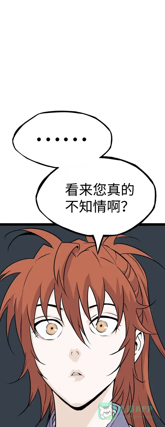 《阿修罗》第40话 第61页
