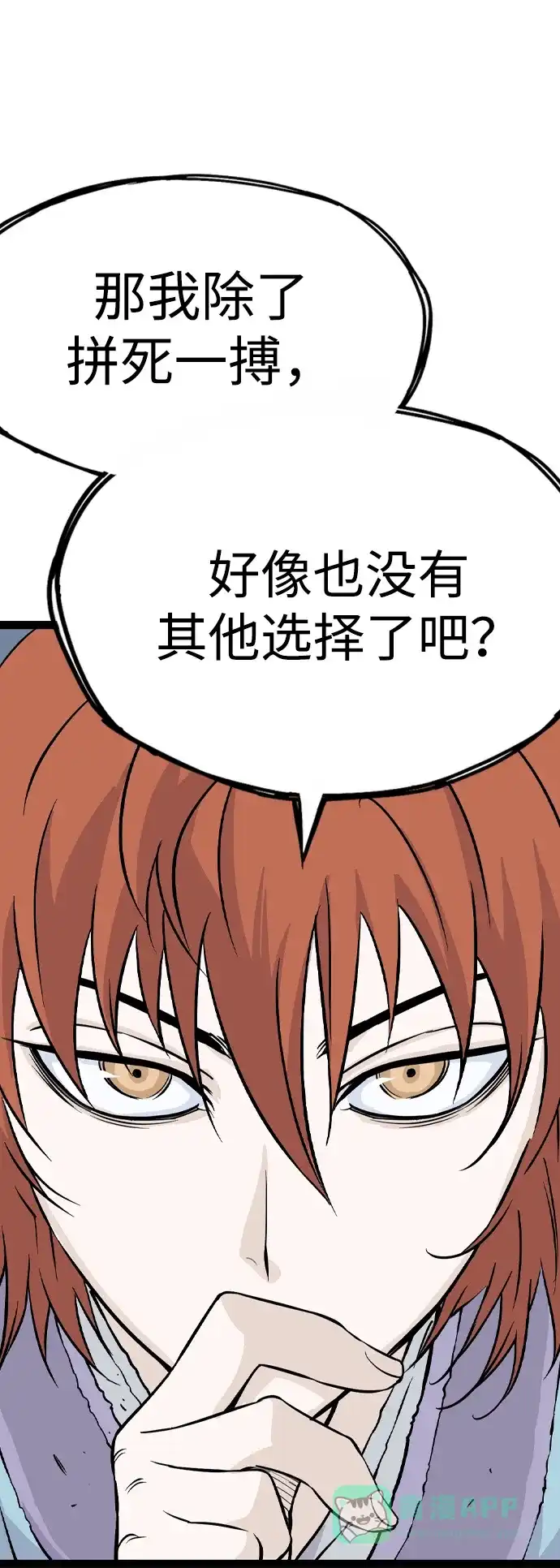 《阿修罗》第40话 第82页