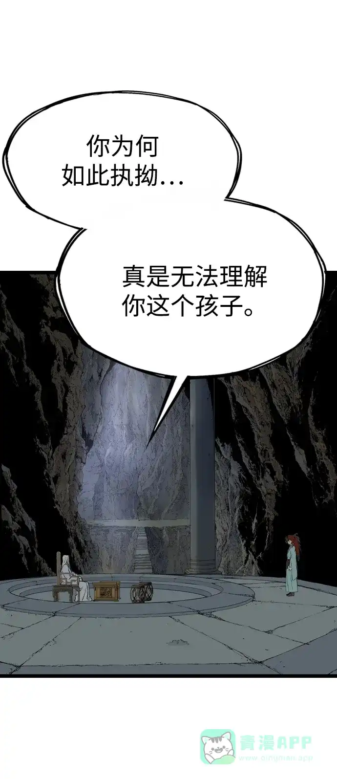 《阿修罗》第40话 第85页