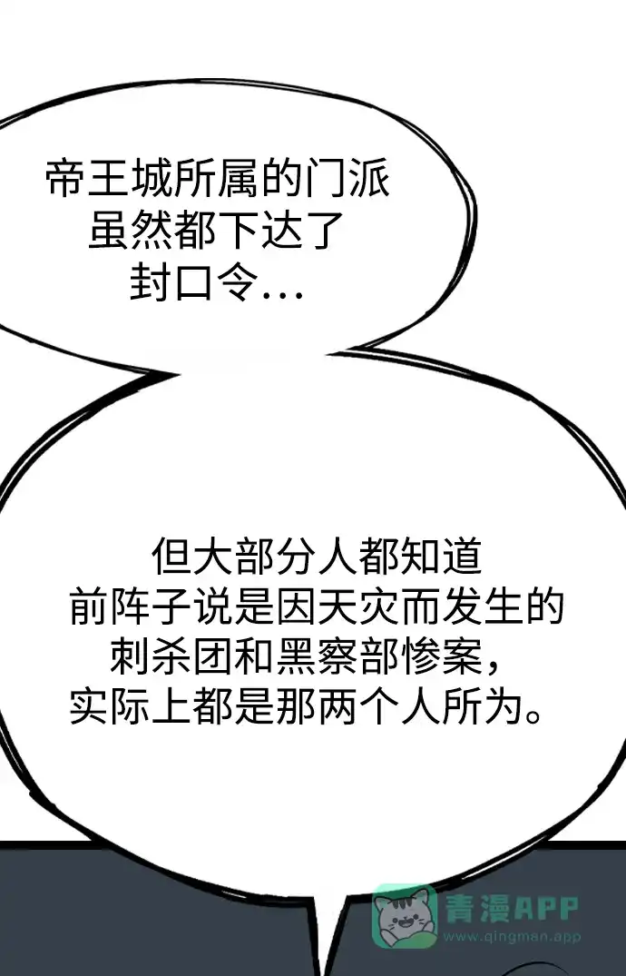 《阿修罗》第40话 第58页
