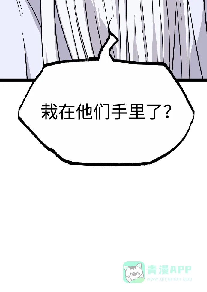 《阿修罗》第40话 第65页